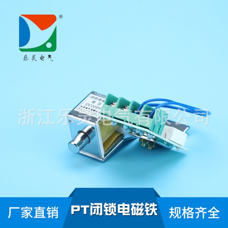 PT閉鎖電磁鐵DC220V閉鎖線圈 底盤車閉鎖電磁鐵 手車用電磁鐵