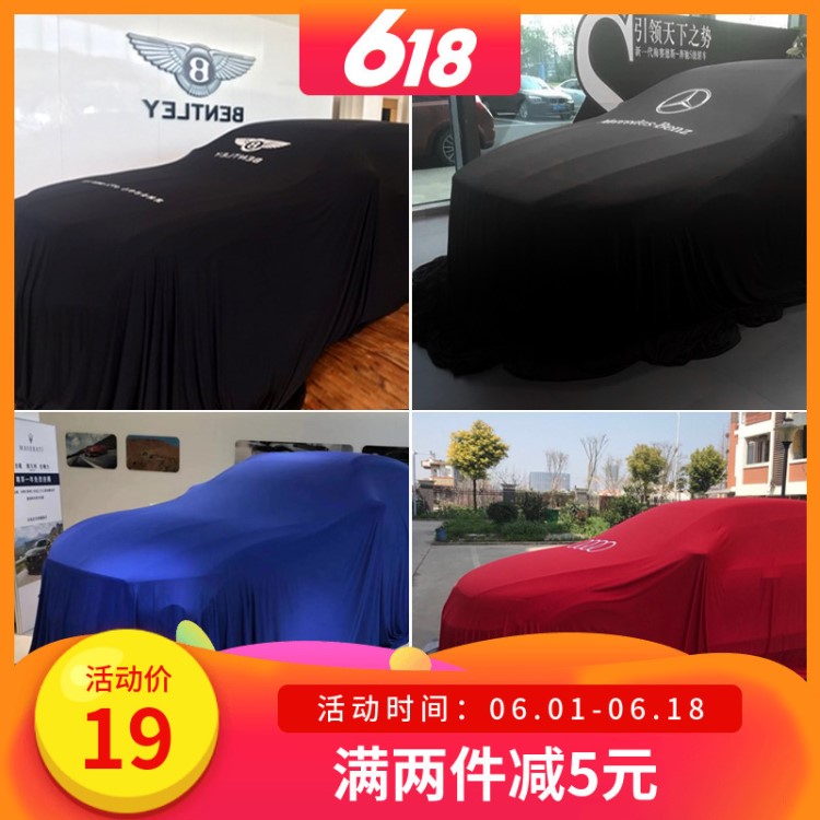 新車揭幕布印logo新車交車揭幕布4S車展新車上市發(fā)布會揭幕布車衣