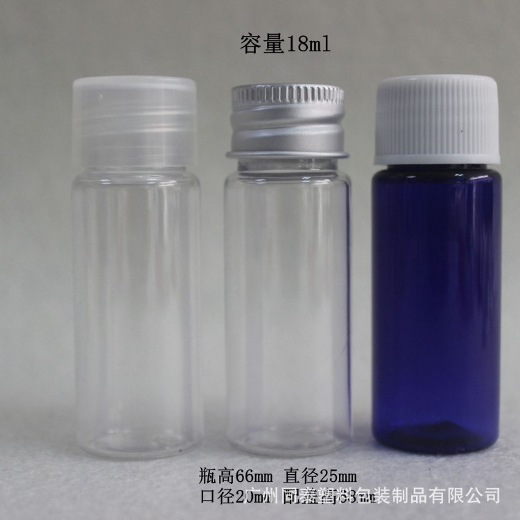 18ml 配铝盖塑料瓶 宝蓝色样品瓶 香精香料取样瓶 赠品装瓶