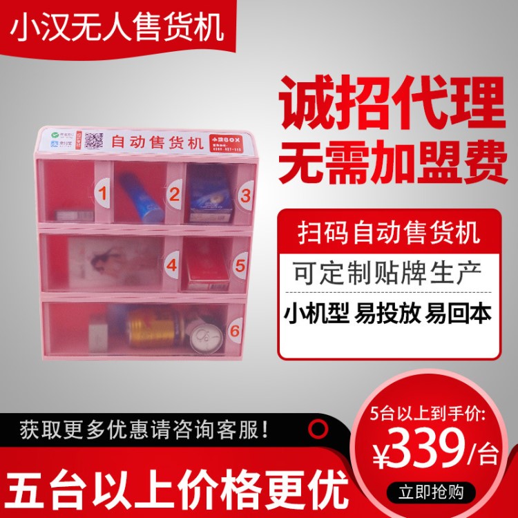 小漢酒店掃碼自動售貨機無人售貨機 商用智能掃碼無人自助販賣機