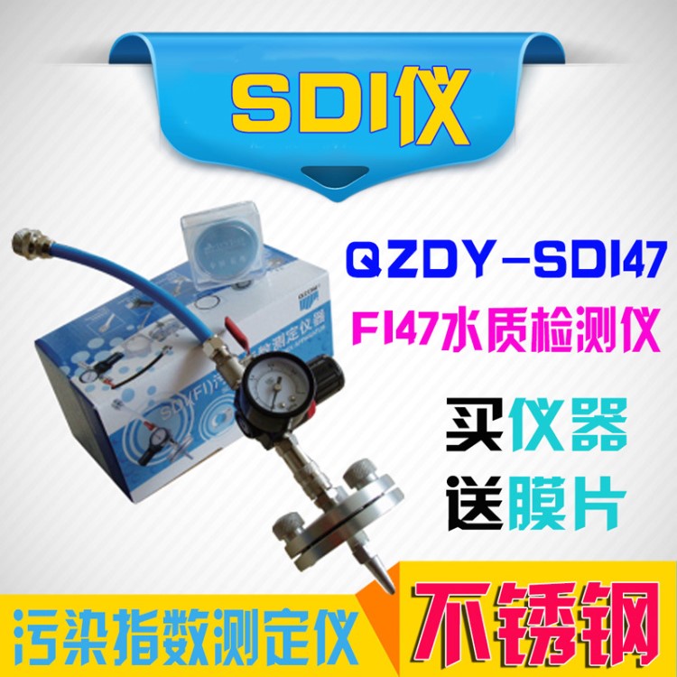 水处理SDI污染指数测定仪SDI47 FI47反渗透RO系统SDI测定试仪包邮