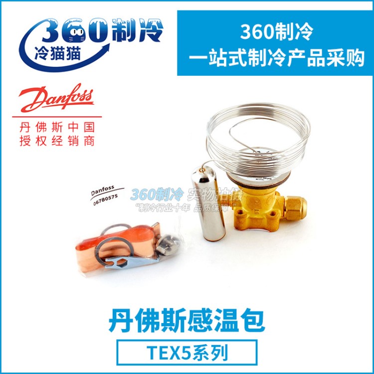 原裝丹佛斯感溫包TEX5 067B3249 067B3250 067B3251冷庫(kù)膨脹閥