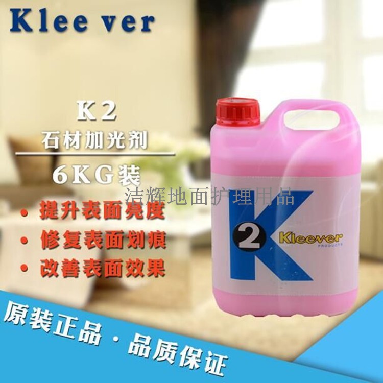 k2石材晶面劑 k3酒店地板大理石翻新劑 石材養(yǎng)護(hù)劑增光加硬劑