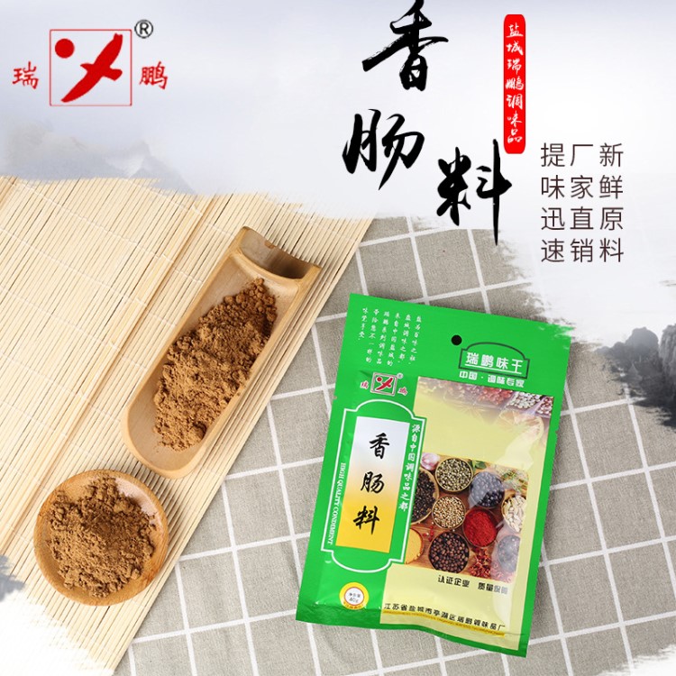 1批發(fā)香腸調(diào)味料  濱海香腸佐料  烤腸灌腸臘腸調(diào)味料 40g