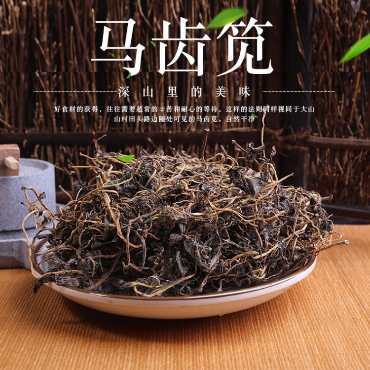 農家采摘家鄉馬齒莧馬菜干菜自然曬干野菜包子餃子餡角子家鄉北方