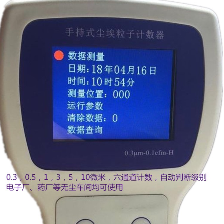 手持式激光塵埃粒子計(jì)數(shù)器Y09-3016粉塵采樣儀CLJ-3016H便攜檢測(cè)
