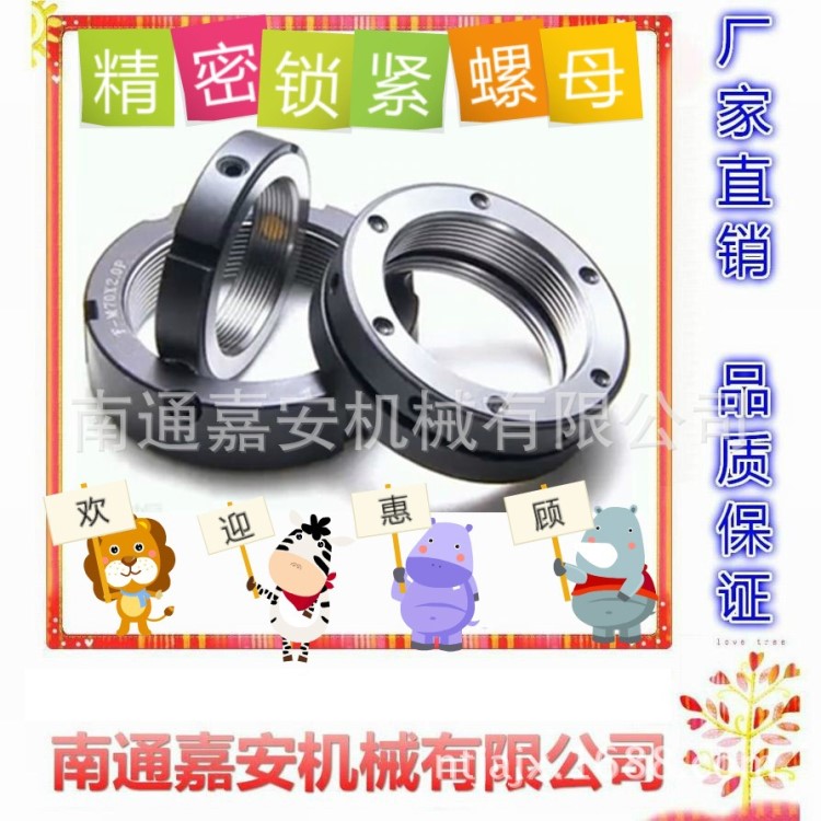 滾珠絲杠、主軸、軸承、齒輪、軋機(jī)等緊固專用MSR精密鎖緊螺母