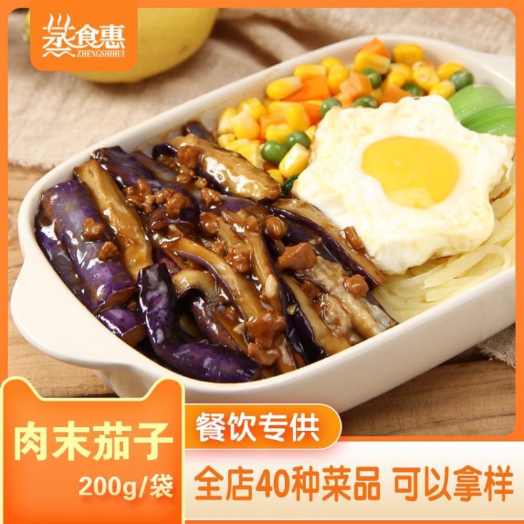 肉末茄子200g料理包半成品菜料包方便菜肴冷凍調(diào)料包簡(jiǎn)餐外賣食