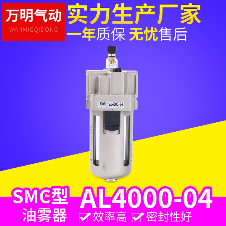 日本SMC型 AL4000-04 氣動(dòng)元件油水分離器氣動(dòng)原件氣源處理器批發(fā)