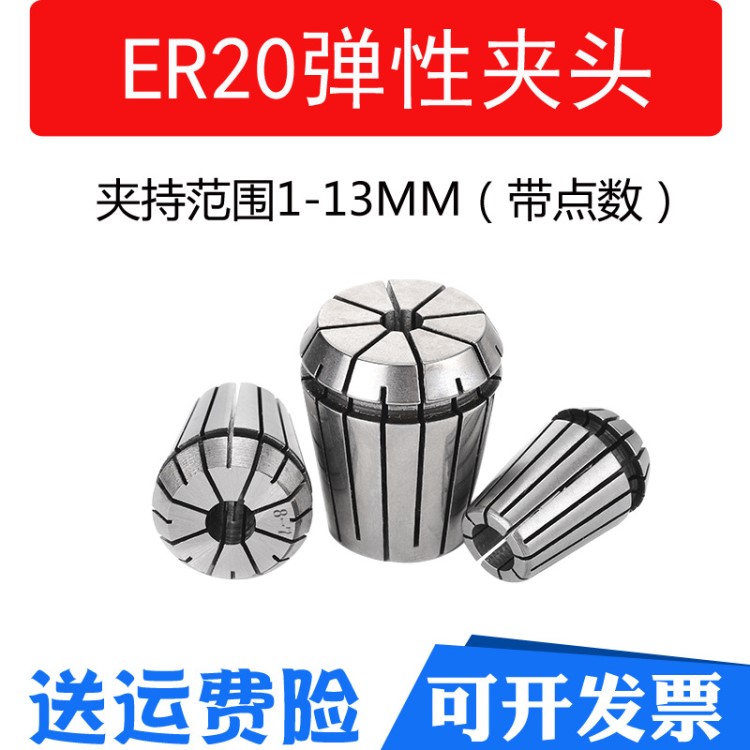 ER20夾頭 筒夾ER20 高精度彈性筒夾  銑床雕刻機(jī)夾頭彈簧夾頭