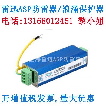 上海雷迅ASP安世杰信號(hào)防雷器 防雷模塊 SR-E48V/4S