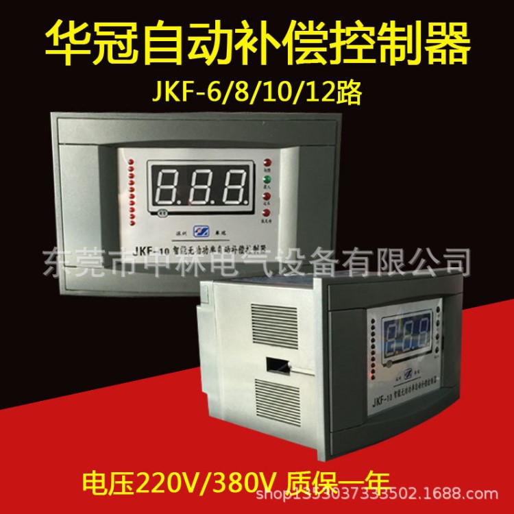批發深圳華冠智能無功功率自動補償控制器 高低壓電容柜JKF 10路