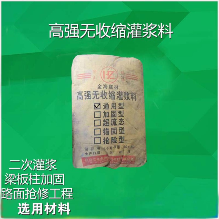 砂漿混凝土添加劑工程搶修高強無收縮灌漿料加固高強無收縮灌漿料