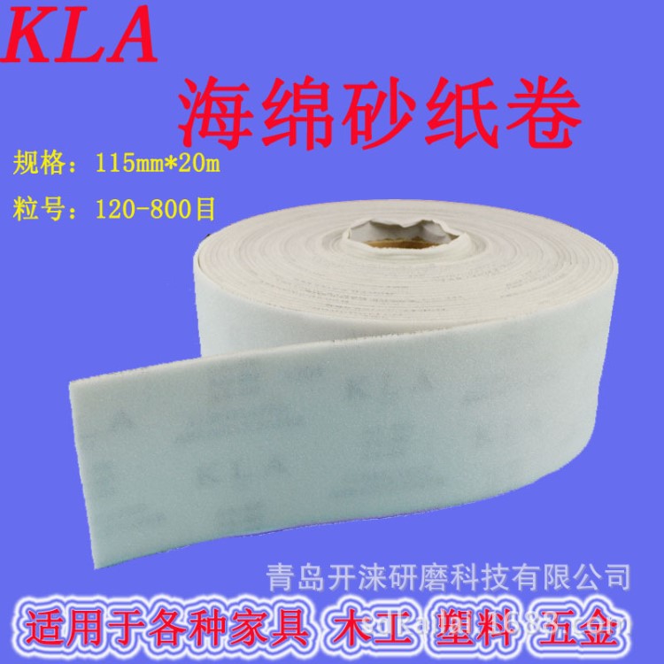 廠家直銷KLA品牌海綿砂紙卷 海綿砂紙 規(guī)格粒號 量大從優(yōu)