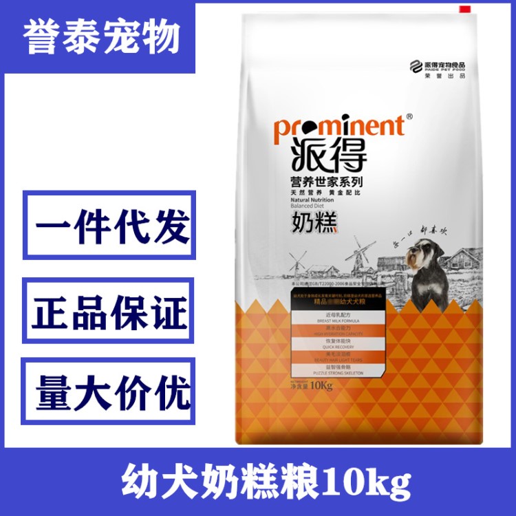 派得狗糧幼犬奶糕10kg金毛貴賓泰迪比熊專用哺乳期通用型20斤包郵