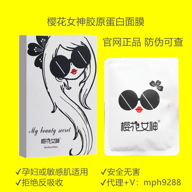 抖音快手同款櫻花女神膠原蛋白果凍氧氣水晶透明補(bǔ)水面膜