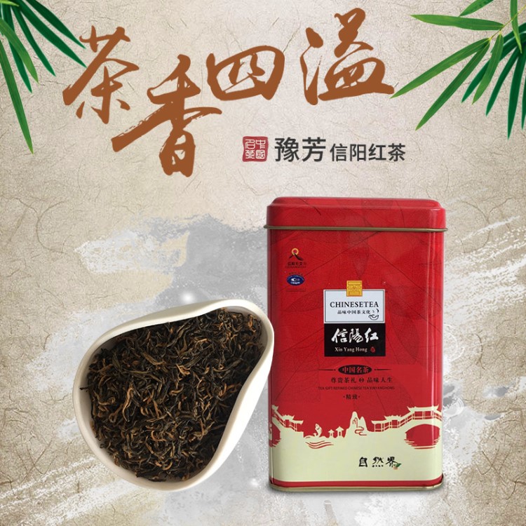 雨芽峰信陽紅2019新茶葉 香醇雨前紅茶自產(chǎn)自銷 信陽茶廠一件代發(fā)