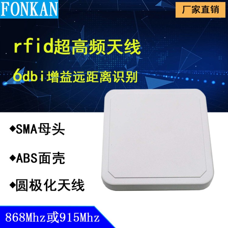 rfid天線超高頻讀寫器天線遠距離工業(yè)讀卡器6dbiuhf天線