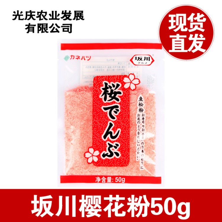 坂川壽司櫻花粉50g 魚松粉調(diào)味料 紫菜包飯日式壽司料理工具食材