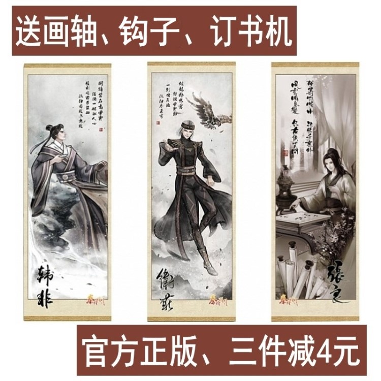 正版秦時明月天行九歌動漫周邊典藏水墨畫卷掛畫海報壁紙少司命