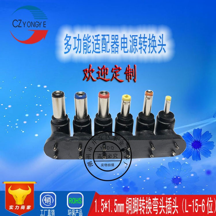 廠家直銷多用電源充電插頭，充電插頭 DC轉(zhuǎn)換插頭,適配器插頭