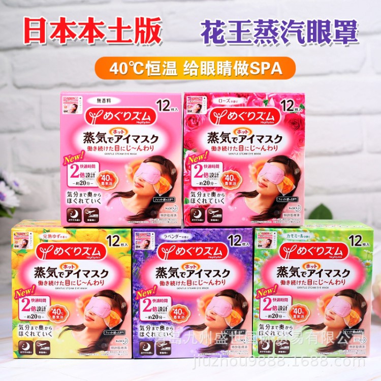 日本花蒸汽眼罩女熱敷發(fā)熱貼去黑眼圈眼貼眼膜花蒸汽眼罩