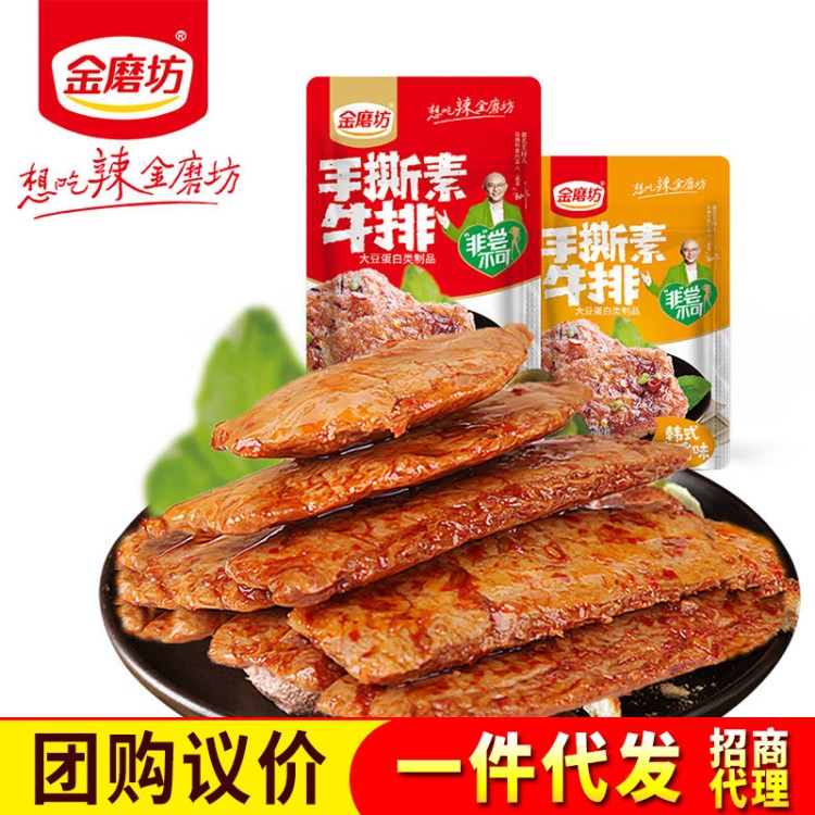 金磨坊手撕素牛排香辣味零食品蛋白素牛肉排素肉小吃