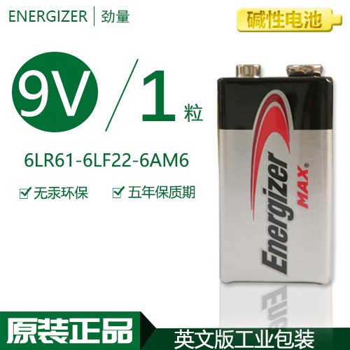 勁量9v電池ENERGIZER電池 6LR61玩具智能馬桶麥克風(fēng)儀表電池