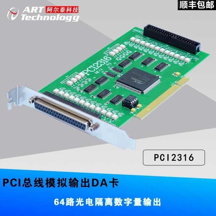 阿爾泰科技 DAQ采集卡64路光電隔離開關(guān)量輸出DO板PCI2316