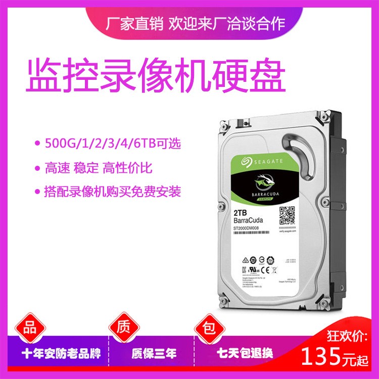 監(jiān)控錄像機專用硬盤 500G/1T/2T/3T/4T希捷3.5寸兼容?？荡笕ANVR