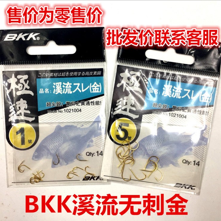 BKK溪流系列金色無倒刺魚鉤防偽鯽魚鯉魚魚鉤