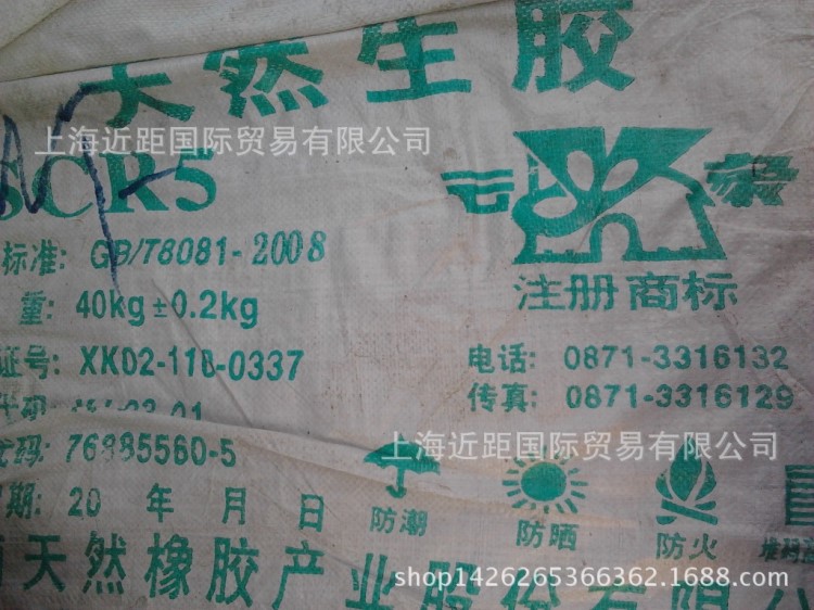 天然橡膠標一，云象標一，海南寶島 天然橡膠 云象全乳膠 現(xiàn)貨發(fā)