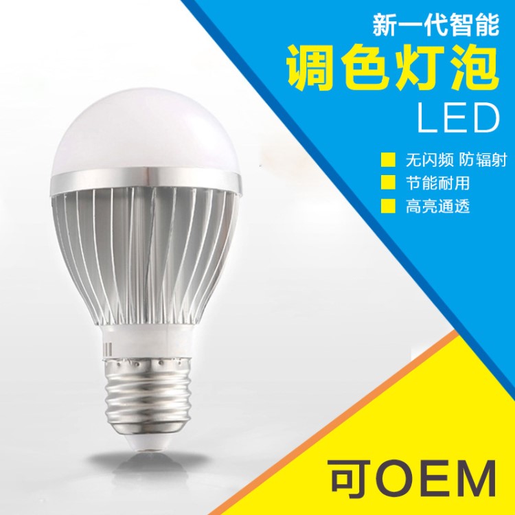 LED調(diào)光燈泡螺口球泡高亮度節(jié)能護眼5W光源可調(diào)節(jié)家用E27臺燈專用