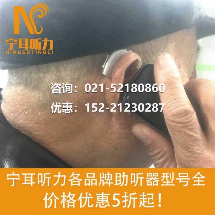 西藏北路地鐵8號線助聽器-寧耳優(yōu)惠店