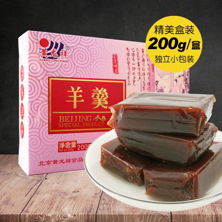 老北京特產(chǎn)羊羹200g盒裝羊肝羹 傳統(tǒng)糕點(diǎn)零食北京小吃山楂栗子羹