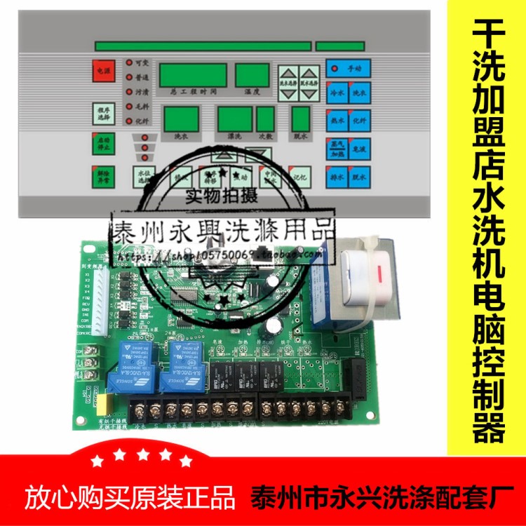 干洗店 水洗機(jī)控制面板 電腦控制器 電腦板 電腦版 SY-281AB