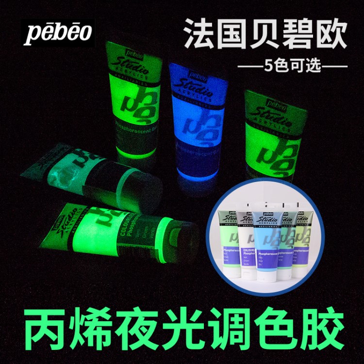 貝碧歐夜光調(diào)和液丙烯顏料染料亮光增光劑紡織顏料纖維顏料不易掉