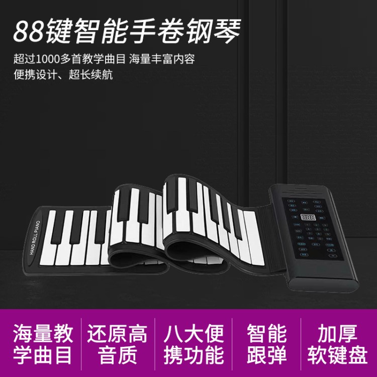 興智能版PN88S 手卷鋼琴電子琴88鍵 MIDI加厚軟鍵盤(pán)便攜折疊