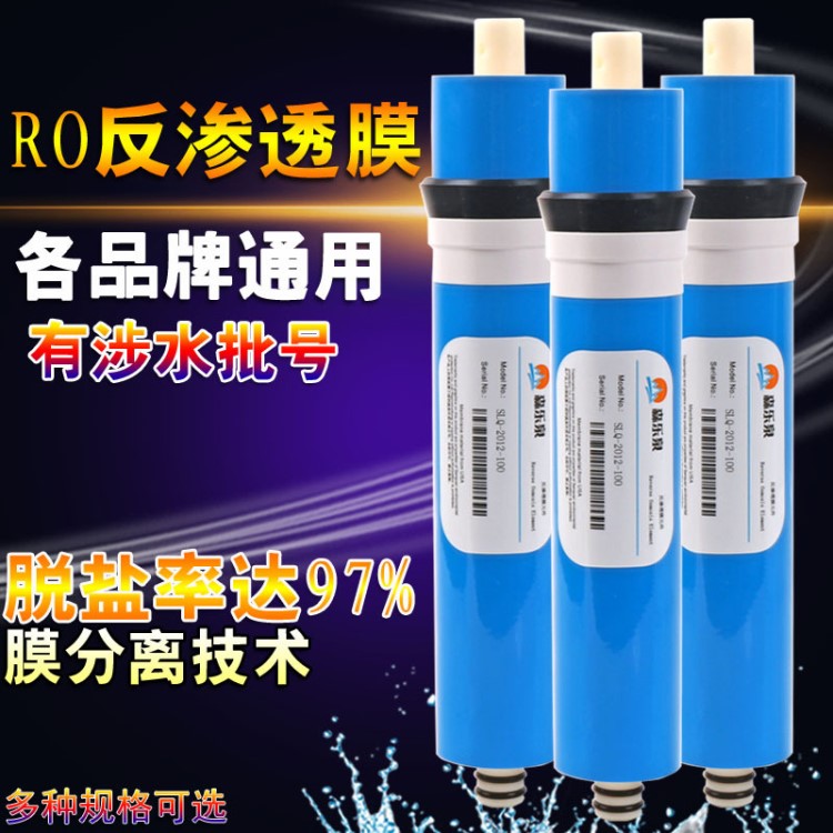 反渗透RO膜 75G/100G/200G/400G 加仑膜家用净水器机滤芯耗材配件