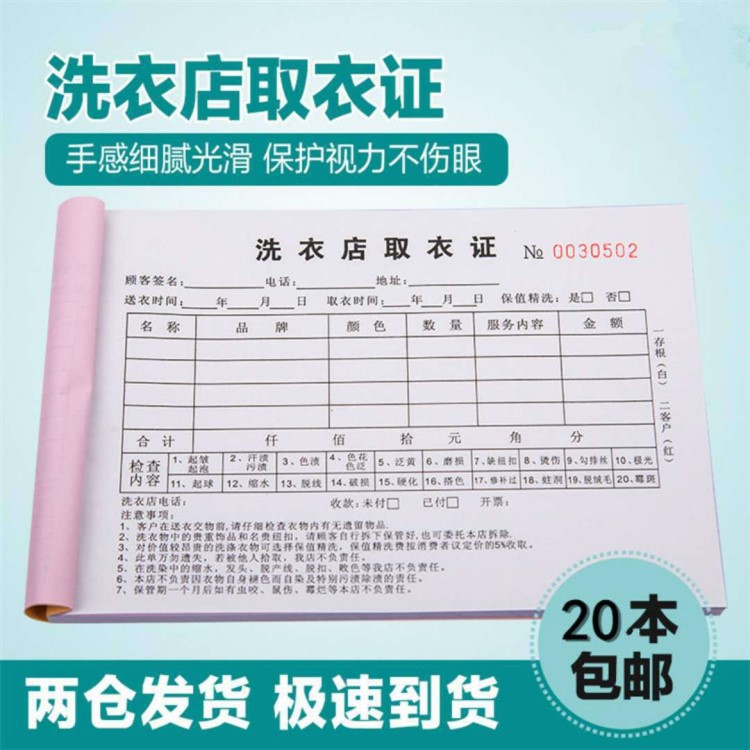 赛维良家通用ucc洁丰干洗店收衣单取件单取衣凭洗衣店取衣单