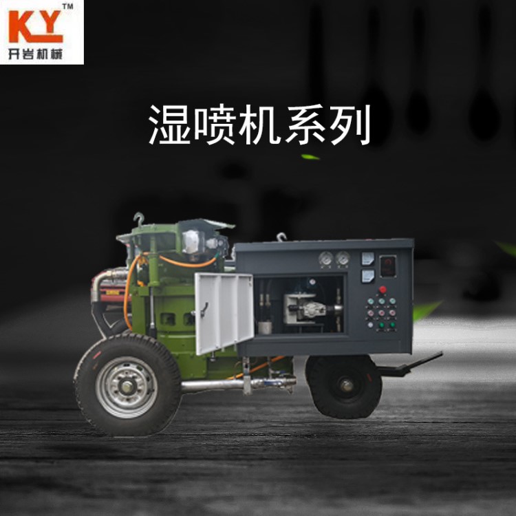 廠家直銷轉(zhuǎn)子式濕噴機車載濕噴機  混凝土濕噴機 隧道濕噴機
