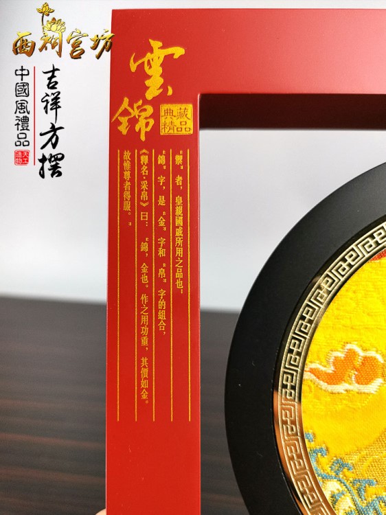 南京特產(chǎn)云錦擺件文創(chuàng)中國風(fēng)特色禮品送老外吉祥年會(huì)商務(wù)會(huì)議禮品