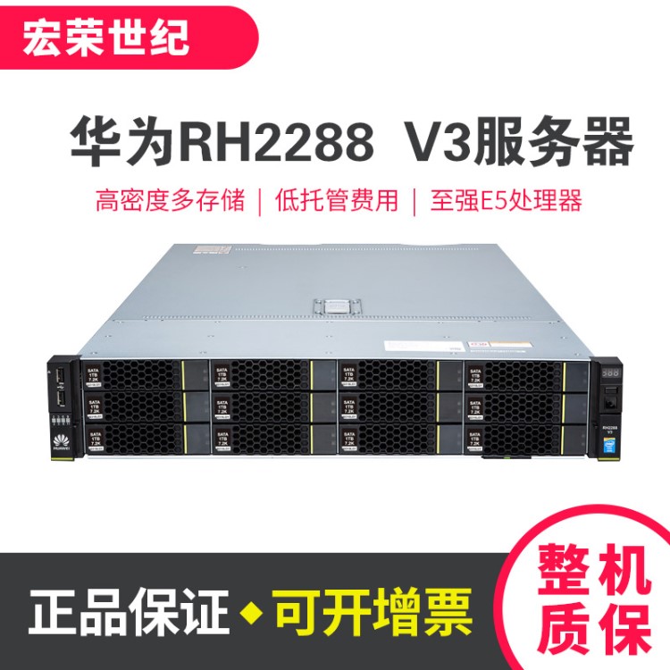 適用華為RH2288 V3服務(wù)器 虛擬化 云計(jì)算 VPS多開 渲染集群存儲