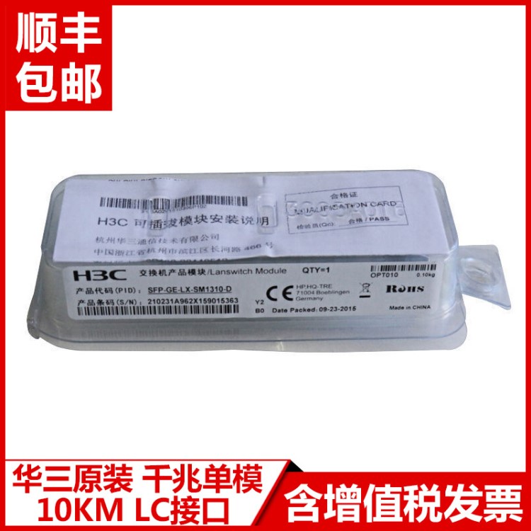 華三（H3C）SFP-GE-LX-SM1310-D 千兆單模光纖模塊 LC接口光模塊