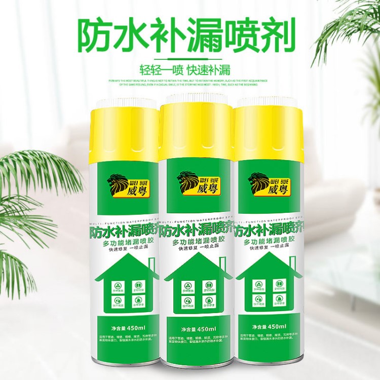 A防水補(bǔ)漏噴劑透明色 防水涂料材料 防水堵漏噴膠屋頂衛(wèi)生間補(bǔ)漏