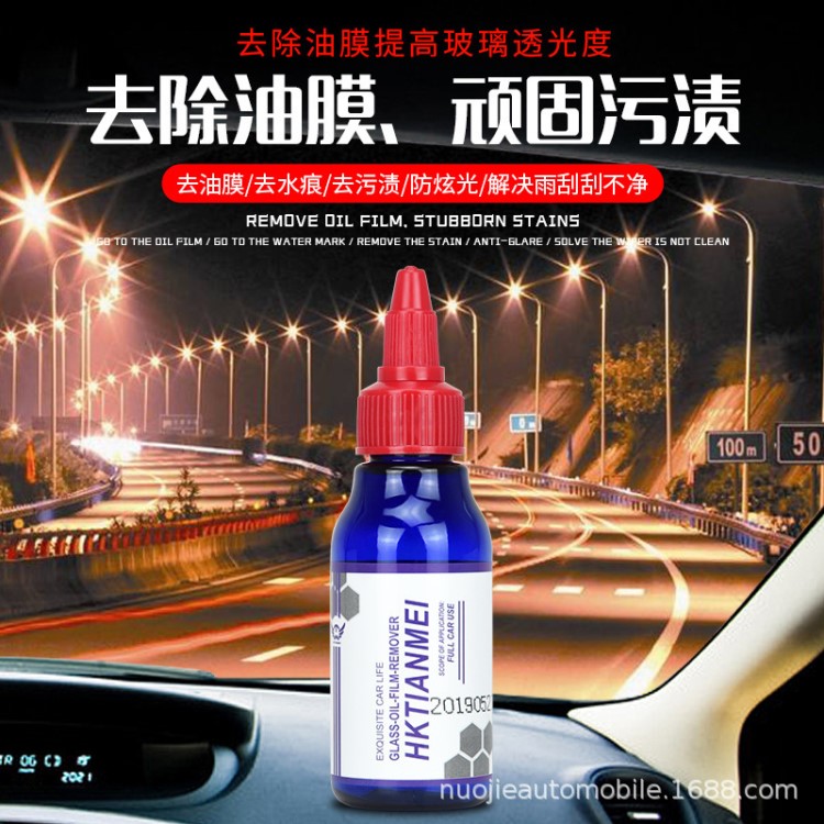 60ml工廠直銷汽車玻璃油膜去除劑擋風(fēng)玻璃水印雨漬油漬去除清洗劑