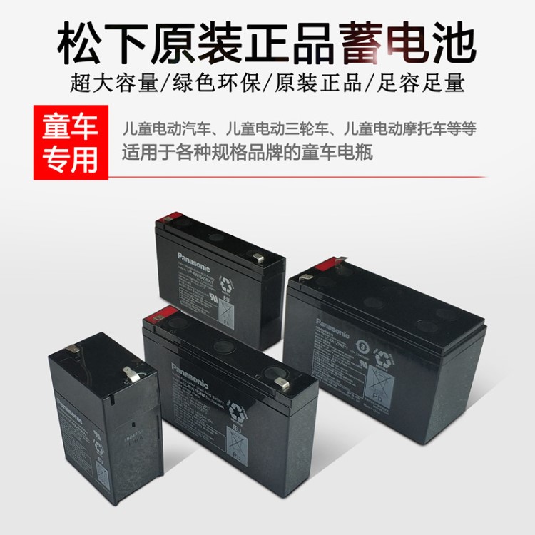 廠家直銷松下6V12V4.H7ah電動玩具摩托兒童車電瓶蓄電池 蓄電池