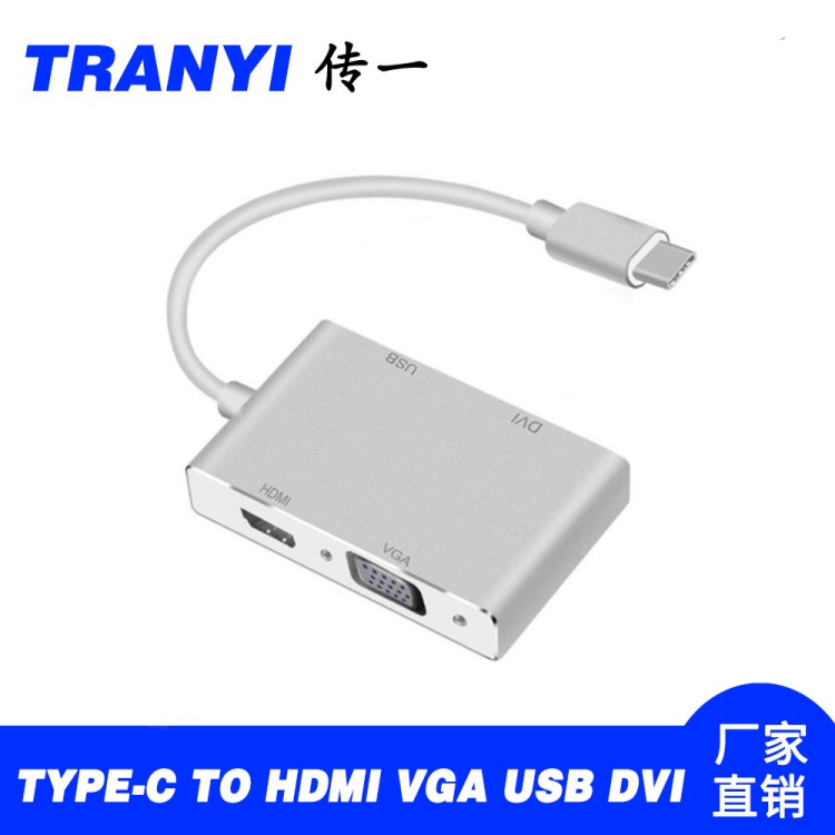 TYPE-C轉(zhuǎn)HDMI四合一DVI+VGA+USB轉(zhuǎn)換器4in 1多功能HUB適配器 4K