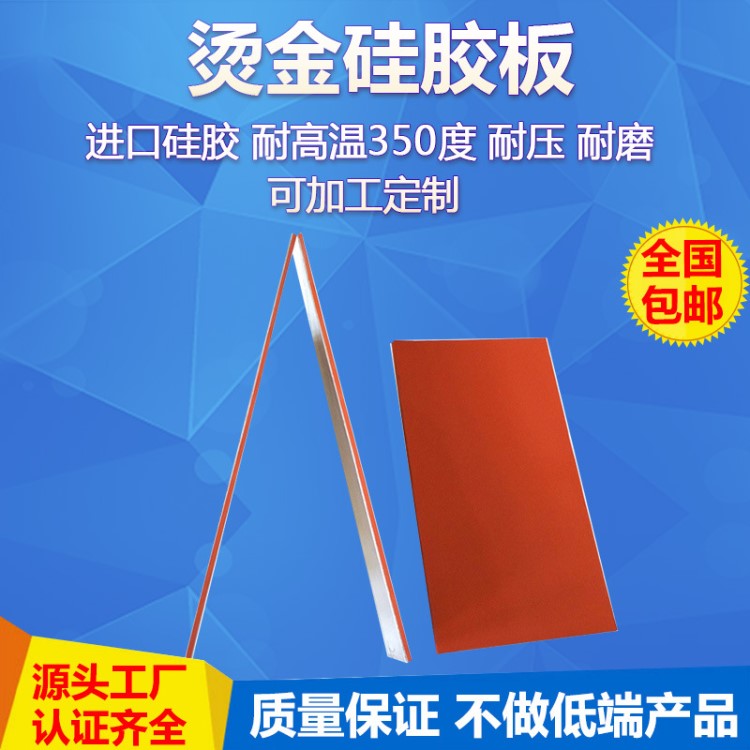 耐高溫硅膠板燙金版不脫膠不開裂鋁板硅膠熱壓板進品材料廠家直銷