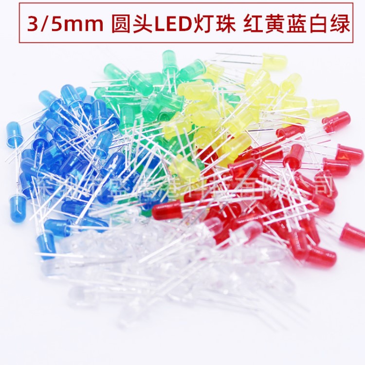LED發(fā)光二極管 F3/5mm 直插 小燈泡 燈珠樣品元件包 紅綠黃白藍(lán)色